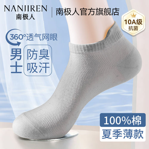 10a纯棉抗菌男士网眼短袜
