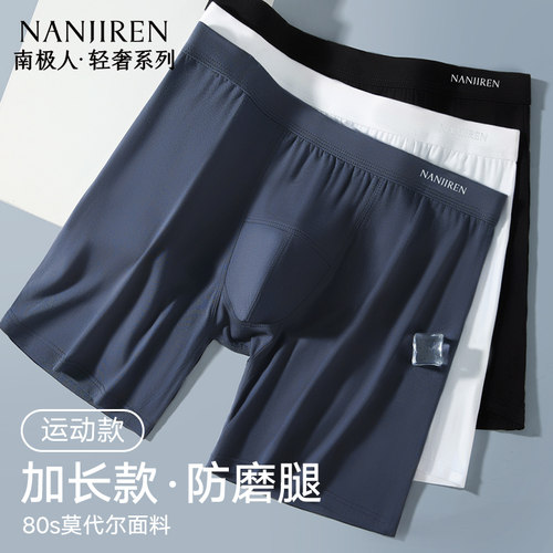 【加长防磨腿不卡档】运动男内裤