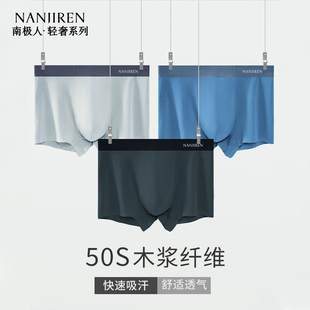 夏季 薄款 四角裤 南极人男士 短裤 冰丝无痕2025新款 男生男款 衩PB 内裤
