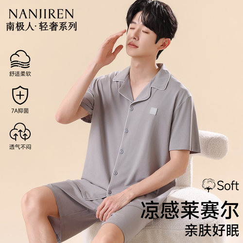 2026新款天丝棉男夏季可外穿睡衣