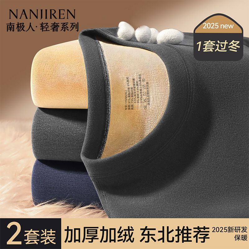 南极人加厚羊羔绒保暖内衣男套装