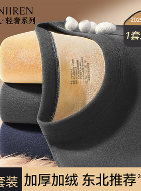 南极人加绒加厚保暖内衣男士秋衣秋裤套装冬季保温2025新款男款PB