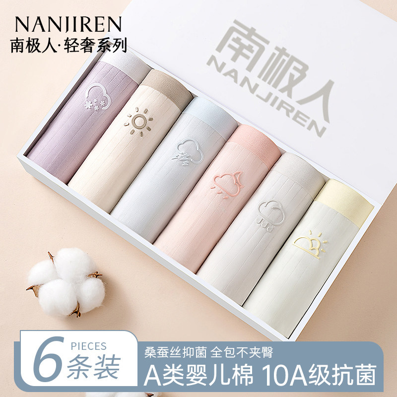 南极人内裤女士纯棉7a级抗菌夏季a类少女生全棉薄款2026新款女款