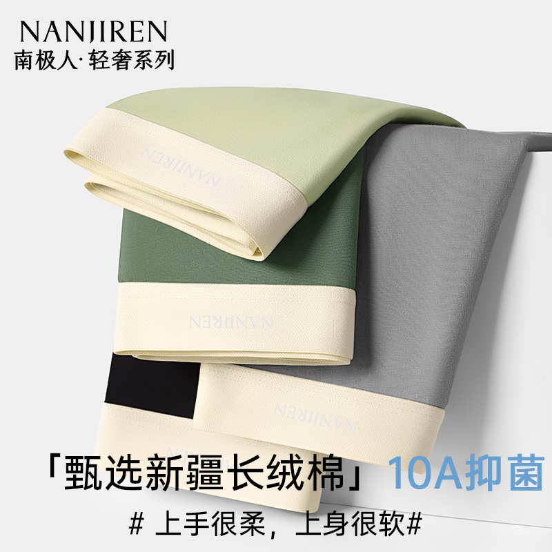 南极人纯棉无痕抑菌短裤