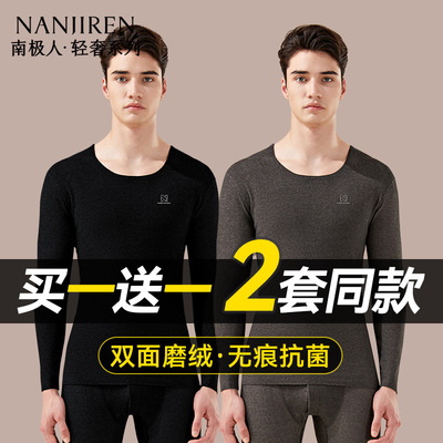 南极人男士无痕打底保暖内衣套装