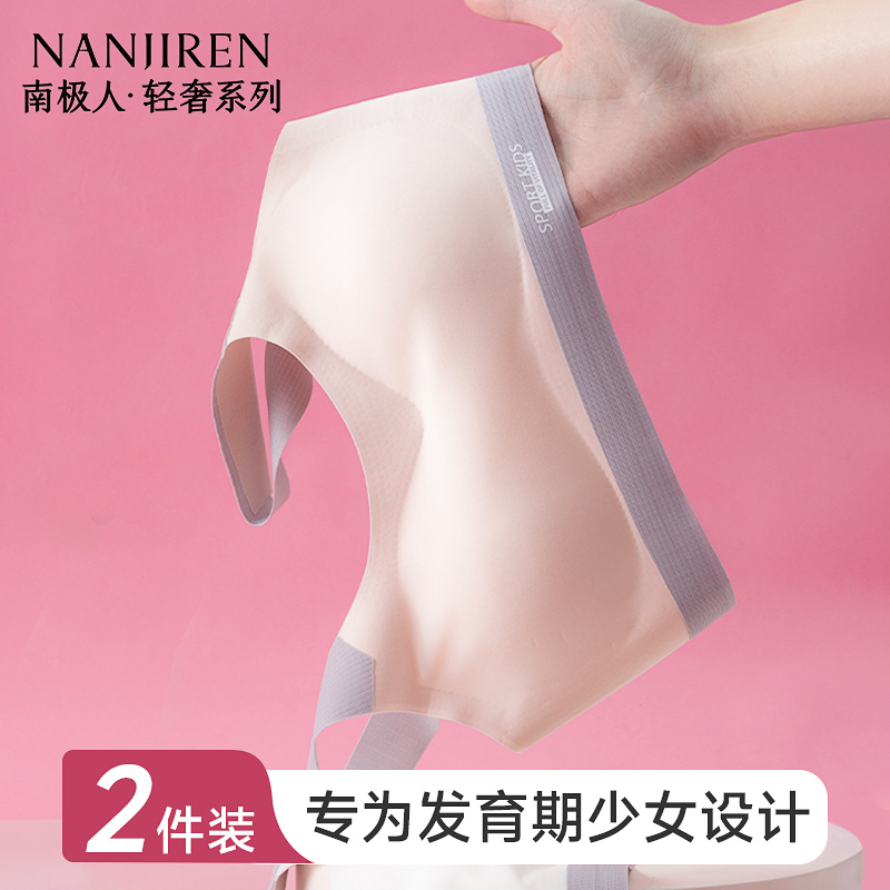 南极人少女内衣无痕初高中学生发育期背心青春期女童运动防震文胸