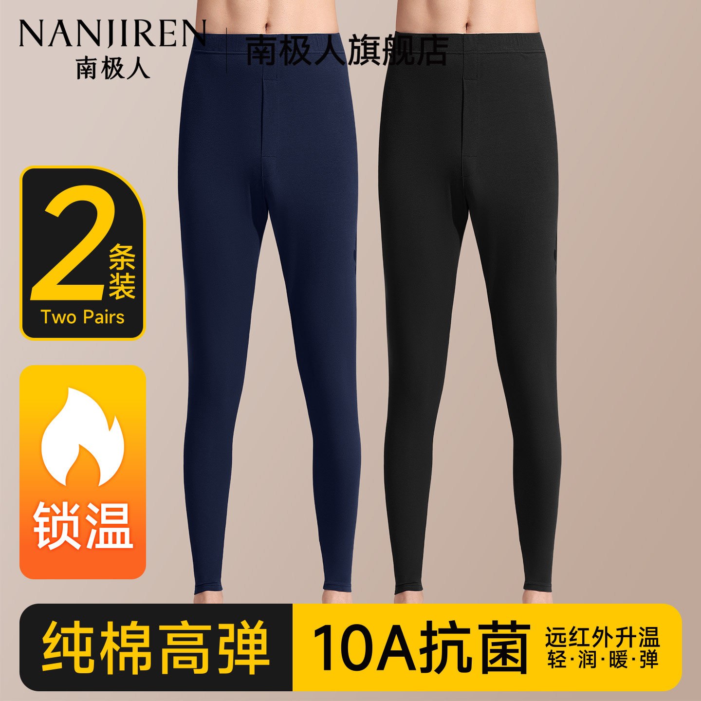 南极人秋裤男士薄款纯棉衬裤打底棉裤保暖毛线裤冬季男款2026新款