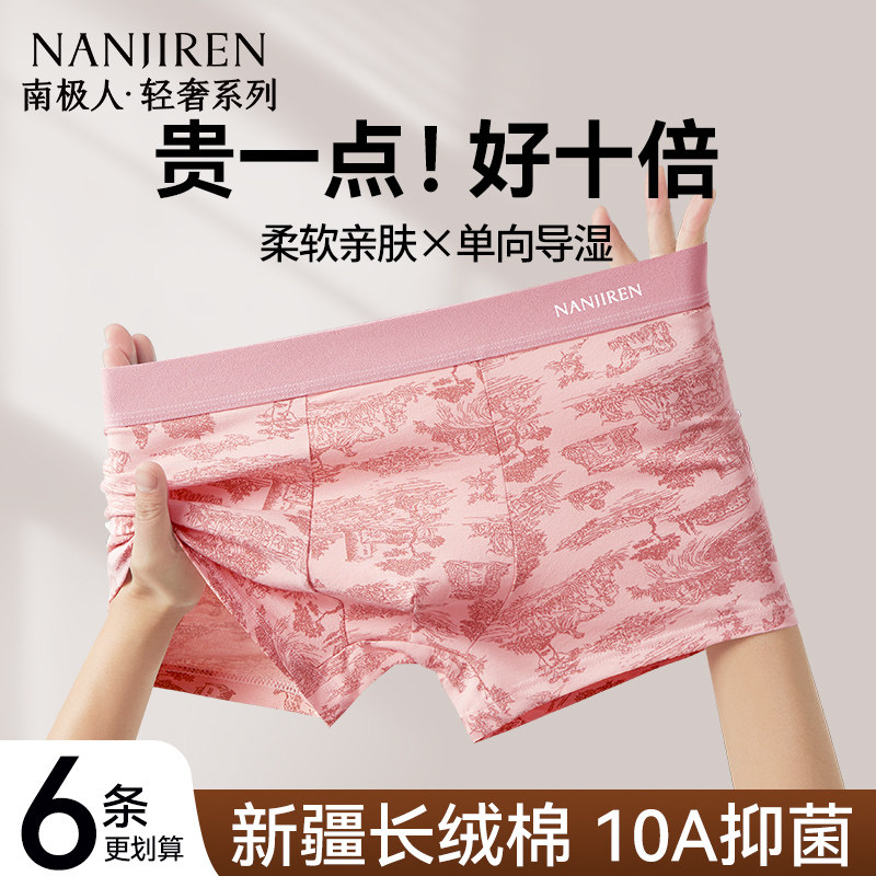 南极人男士内裤纯棉四角裤2026新款青少年全棉男生男款平角短裤头,女士内衣/男士内衣/家居服,男平角内裤,淘宝优惠券,粉丝福利购,淘宝优惠卷