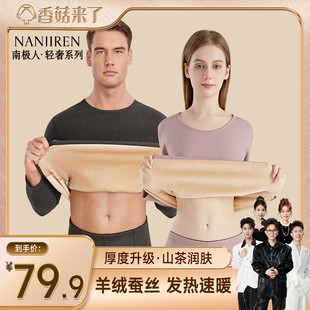 女士保暖内衣加绒加厚绒男士 套装 南极人秋衣秋裤 冬季 香菇来了