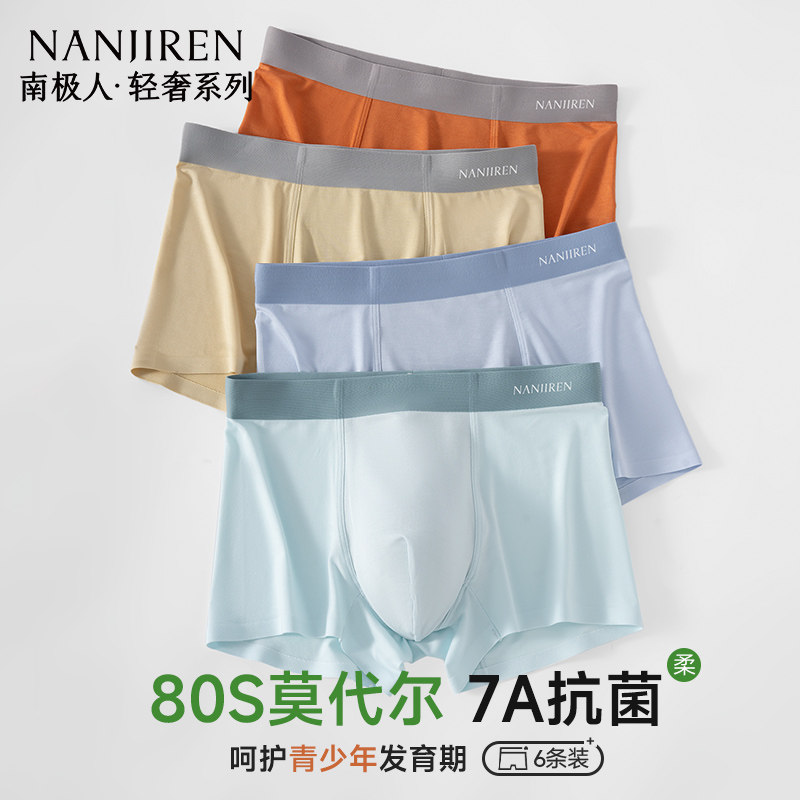南极人青少年内裤男孩莫代尔平角男款高中男生发育期抗菌四角短裤