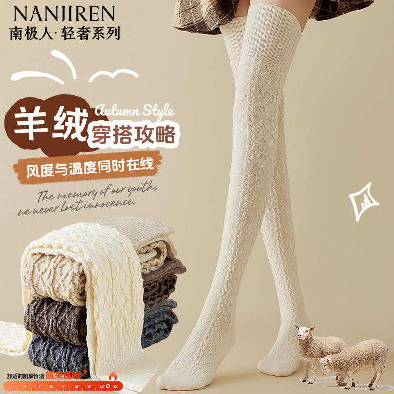 南极人女款长筒袜秋冬保暖