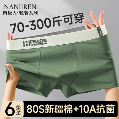 10A级抗菌纯棉透气男内裤
