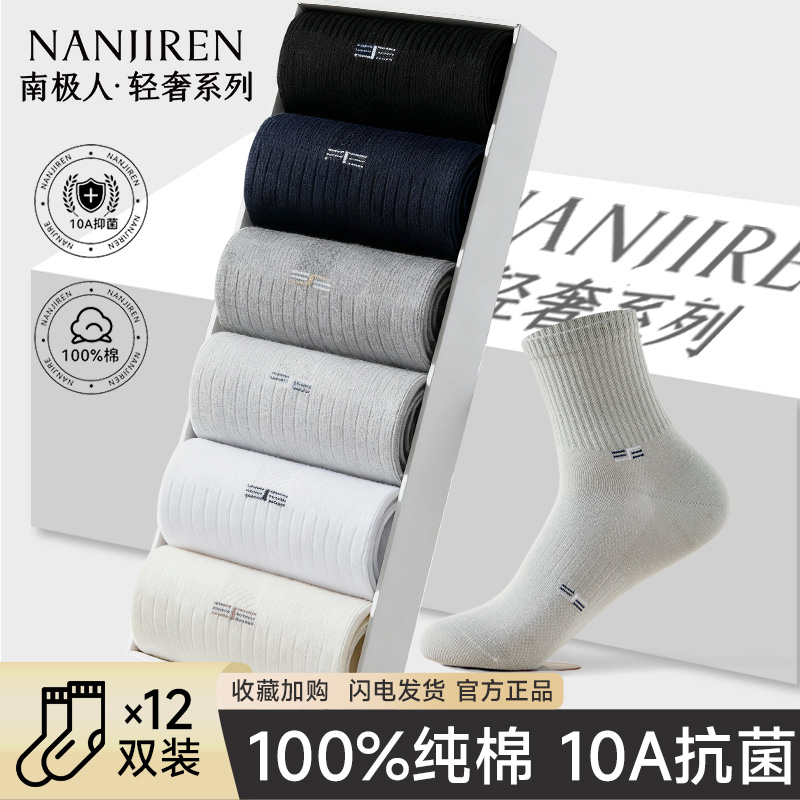 【10A抗菌】纯棉男士中筒袜