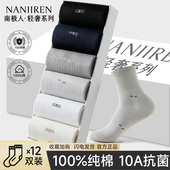 南极人袜子男款 纯棉袜防臭吸汗男士 中筒袜7A抗菌秋冬天商务男袜PB