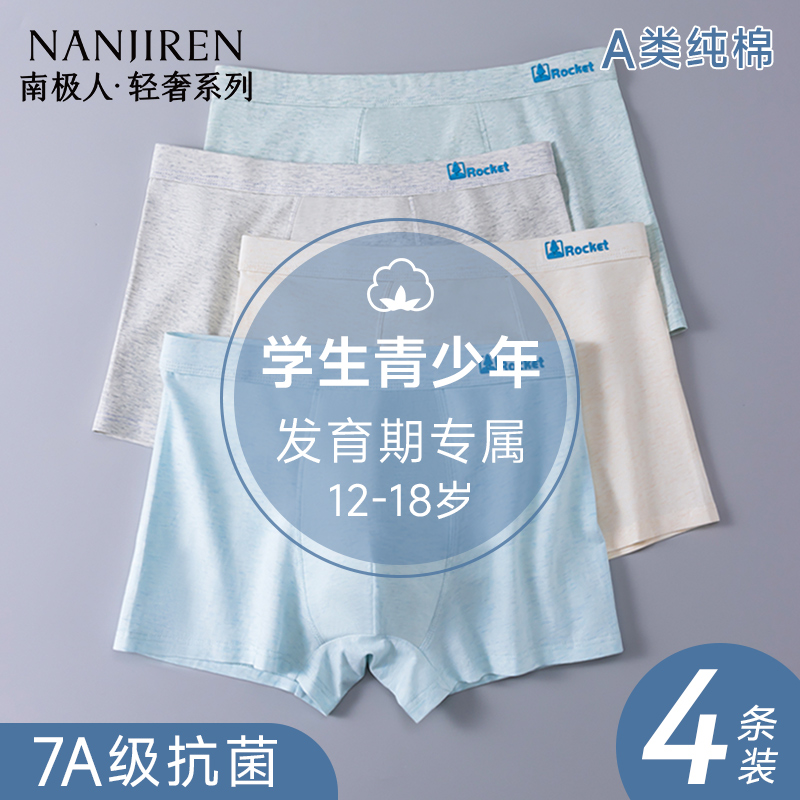 青少年内裤男发育期高中学生纯棉