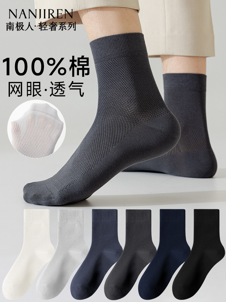 南极人袜子男款纯棉中筒袜夏季男袜防臭吸汗7a抗菌男士薄款长袜PB