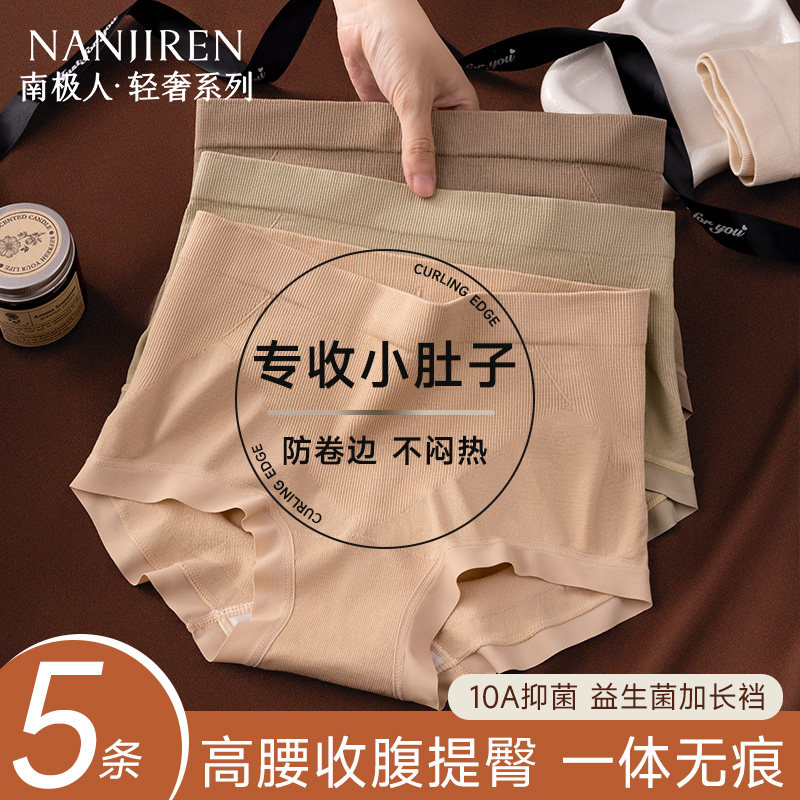 南极人收腹内裤女士强力收小肚子2025新款无痕三角短裤提臀不夹臀,女士内衣/男士内衣/家居服,女三角裤,淘宝优惠券,粉丝福利购,淘宝优惠卷