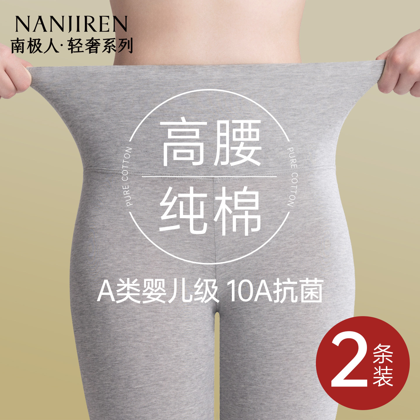 【95%新疆纯棉】高腰暖腹秋裤女图片
