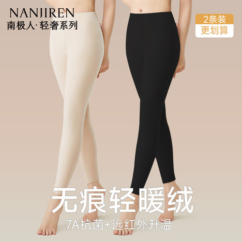 南极人德绒自发热秋裤女款