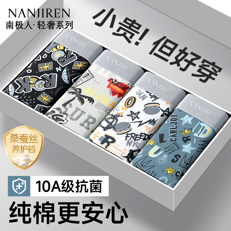 南极人优选新疆棉内裤男10A抗菌