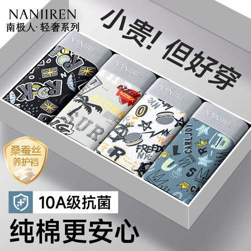 南极人优选新疆棉内裤男10A抗菌