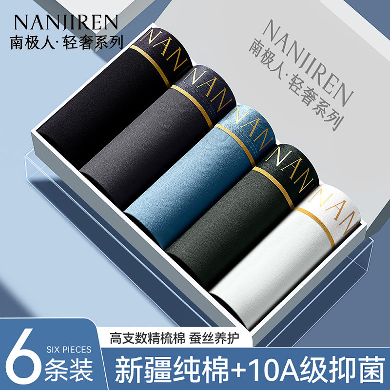 南极人男士内裤纯棉男生2026新款全棉抗菌男款平角短裤四角裤衩XH - 南极人旗舰店出品