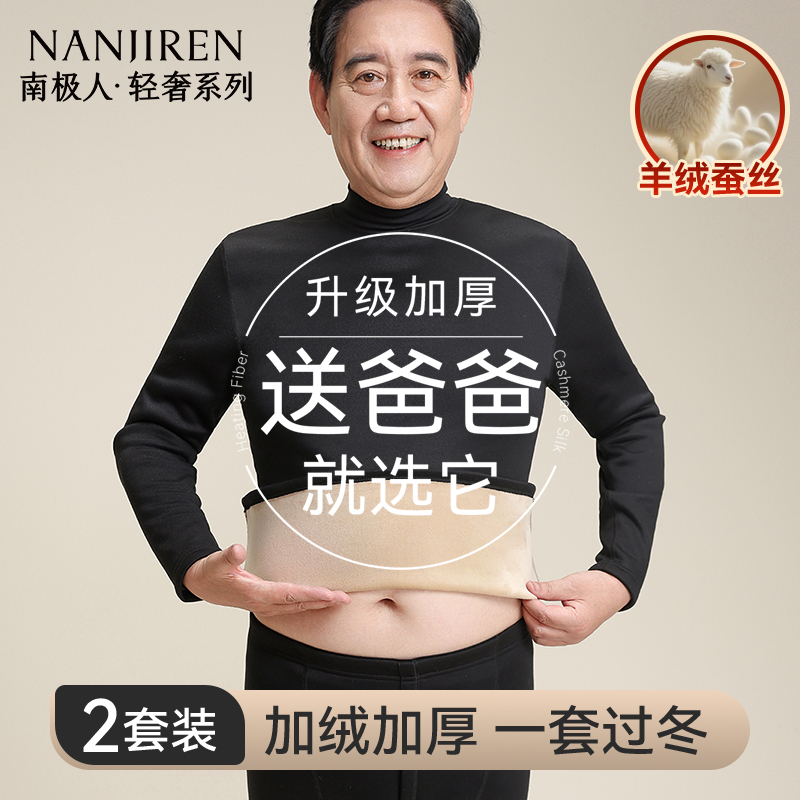 中老年人保暖内衣男士加绒加厚