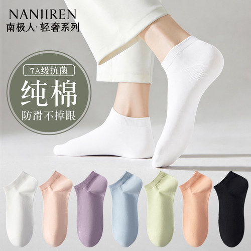 女士纯棉抗菌透气短袜
