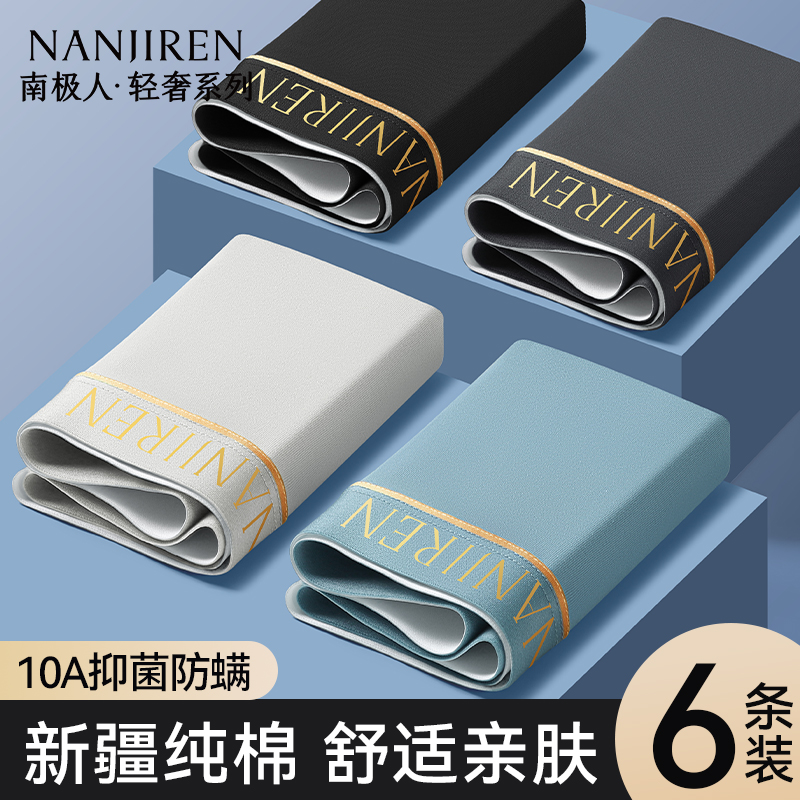 南极人男士内裤纯棉男生2025新款全棉抗菌裆男款平角短裤四角裤衩