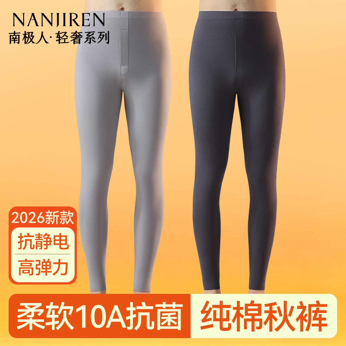 南极人秋裤男款纯棉薄款保暖裤男士全棉毛线裤打底内穿衬裤秋冬季