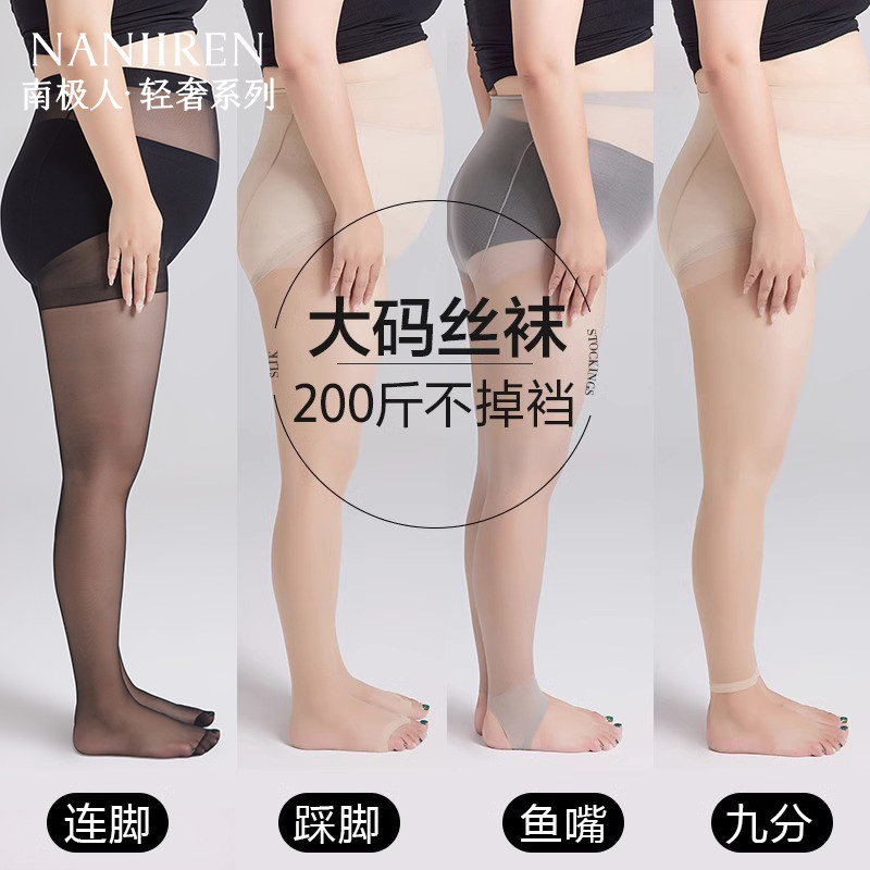 大码丝袜女超薄款防勾丝光腿神器夏200斤胖mm加肥美肤菠萝连裤袜,女士内衣/男士内衣/家居服,连裤袜/打底袜,淘宝优惠券,粉丝福利购,淘宝优惠卷