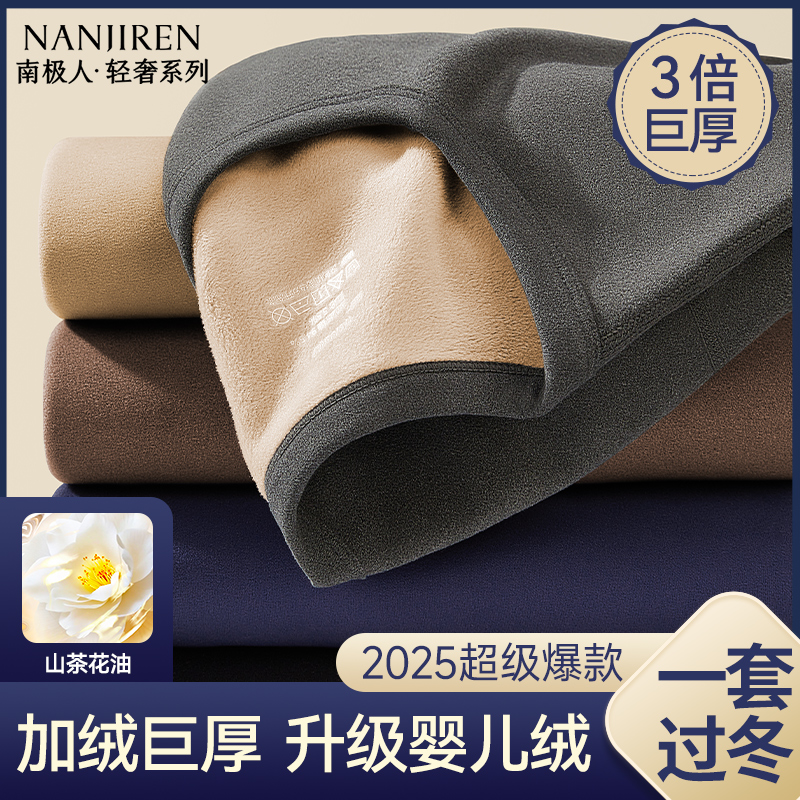 【适宜-30℃】加绒加厚保暖套装