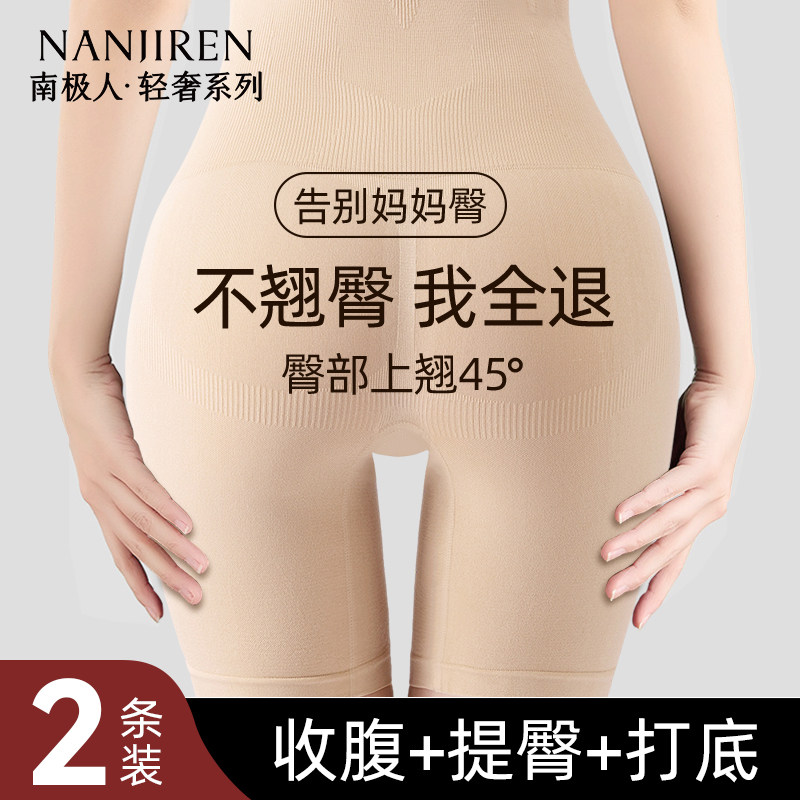 南极人强力收腹裤女收小肚子提臀美体产后塑形高腰塑身安全裤无痕,女士内衣/男士内衣/家居服,塑身美体裤,淘宝优惠券,粉丝福利购,淘宝优惠卷