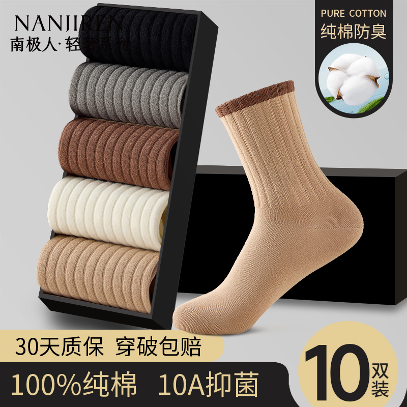 袜子男款纯棉7a抗菌中筒袜