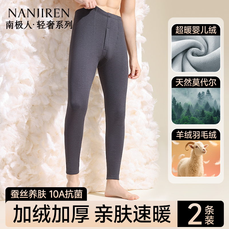 南极人加绒加厚男士保暖裤秋裤男款棉裤冬季贴身保温打底衬裤线裤