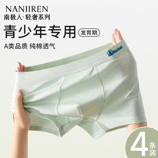 南极人青少年纯棉内裤 衩PB 四角发育期初高中男孩学生胖童平角短裤