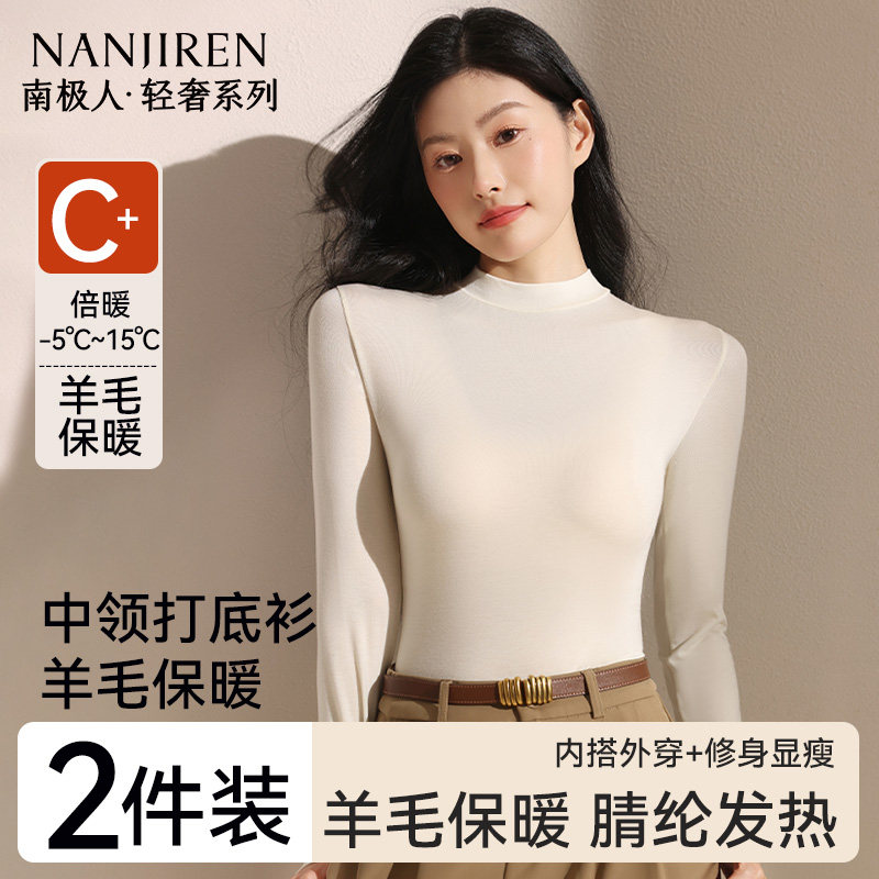南极人打底衫女款保暖内衣女士发热长袖中领上衣秋衣内搭冬季新款