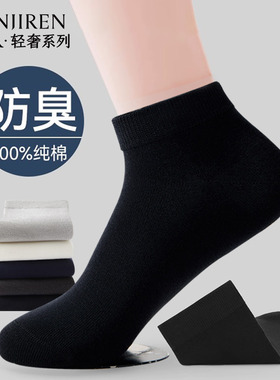南极人纯棉袜子男款秋冬季7a抗菌男袜防臭吸汗黑色全棉男士船袜PB