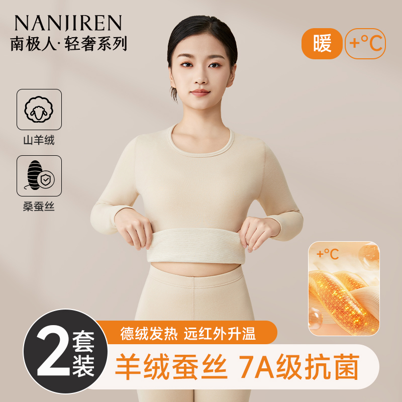 南极人女士无痕发热秋衣秋裤套装