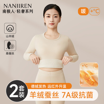 南极人女士保暖内衣内穿无痕秋衣秋裤套装女款加绒德发热打底冬季