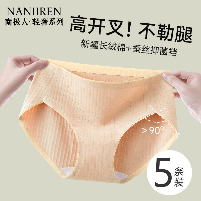 南极人内裤女士纯棉7a级加长抗菌裆2025新款全棉无痕女生三角短裤,女士内衣/男士内衣/家居服,女三角裤,淘宝优惠券,粉丝福利购,淘宝优惠卷