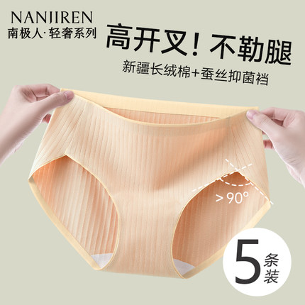 南极人内裤女士纯棉7a级加长抗菌裆2025新款全棉无痕女生三角短裤