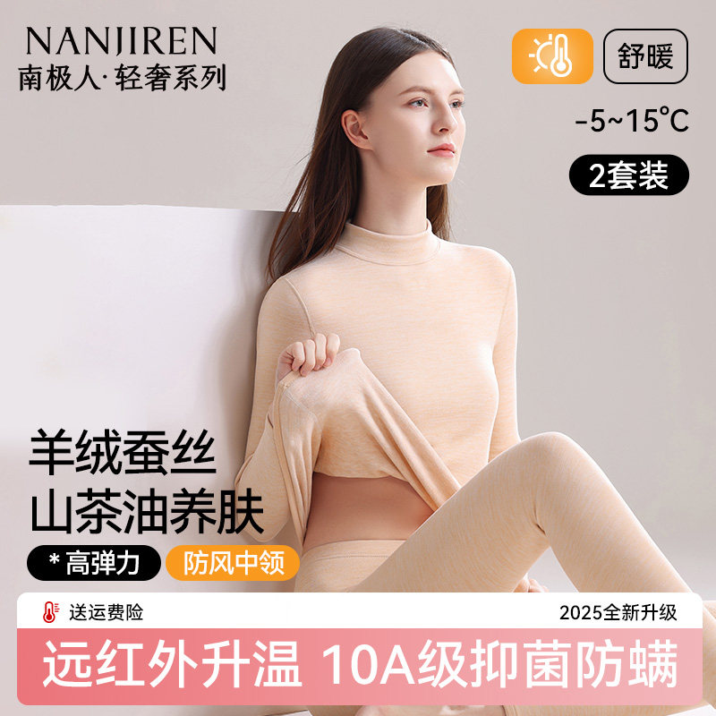 南极人半高领保暖内衣女士绒德发热打底秋衣秋裤女款套装中领冬季