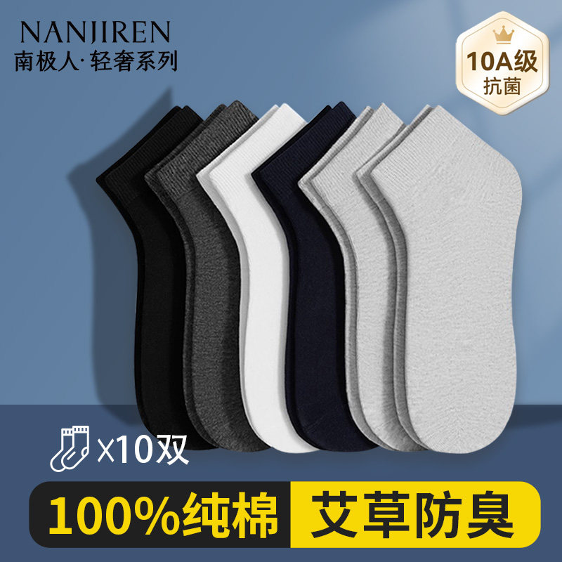 【10A抑菌+艾草精油】纯棉网眼袜图片