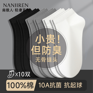 薄款 10a抗菌防臭吸汗男士 透气短筒船袜PB 夏季 南极人纯棉袜子男款