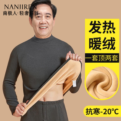 中老年人保暖内衣男士加绒加厚