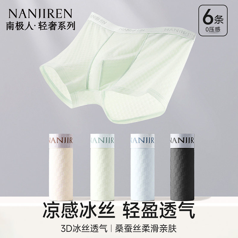 南极人男士内裤平角短裤四角纯棉裆蚕丝抑菌男生款冰丝2025新款XH,女士内衣/男士内衣/家居服,男平角内裤,淘宝优惠券,粉丝福利购,淘宝优惠卷