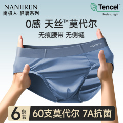 南极人内裤男士莫代尔无痕三角裤衩冰丝抗菌透气男生短裤2025新款