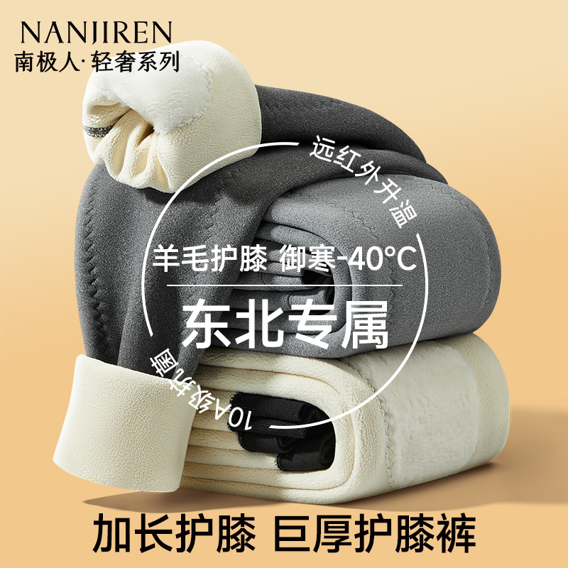 【巨厚羊羔绒】羊毛护膝保暖裤