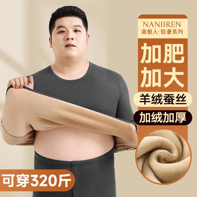 加绒加厚加肥加大码男士保暖内衣